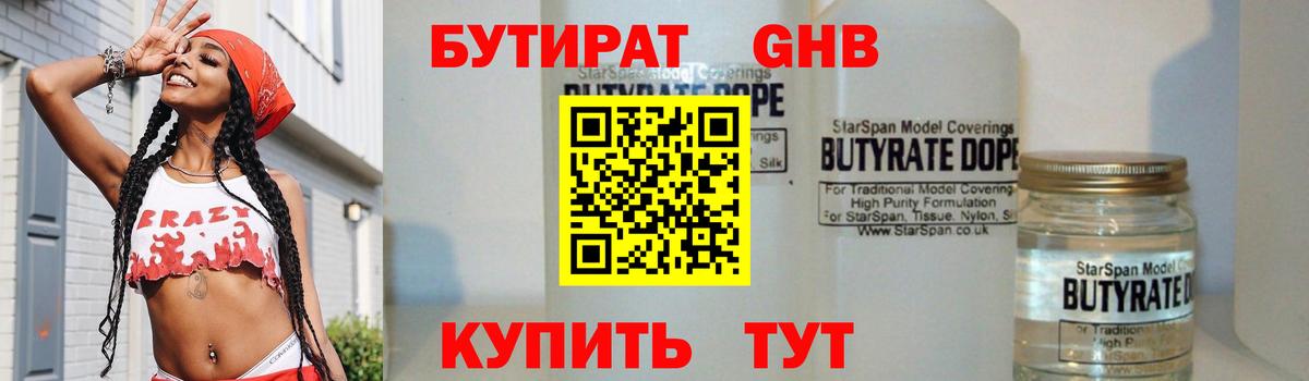 Бутират GHB  Вход с VPN  Лысьва 