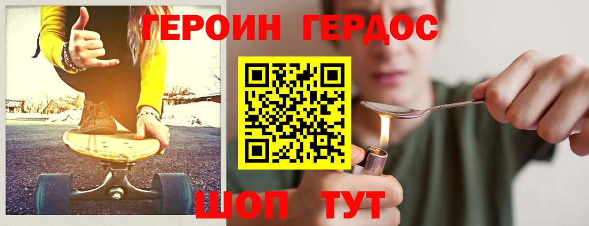 Героин Heroin Лысьва