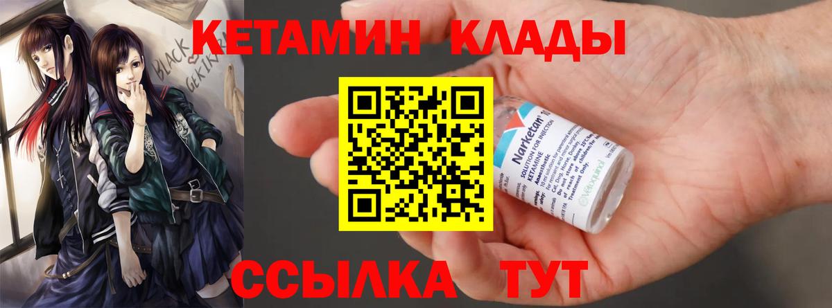 КЕТАМИН VHQ  Вход с VPN  Лысьва 
