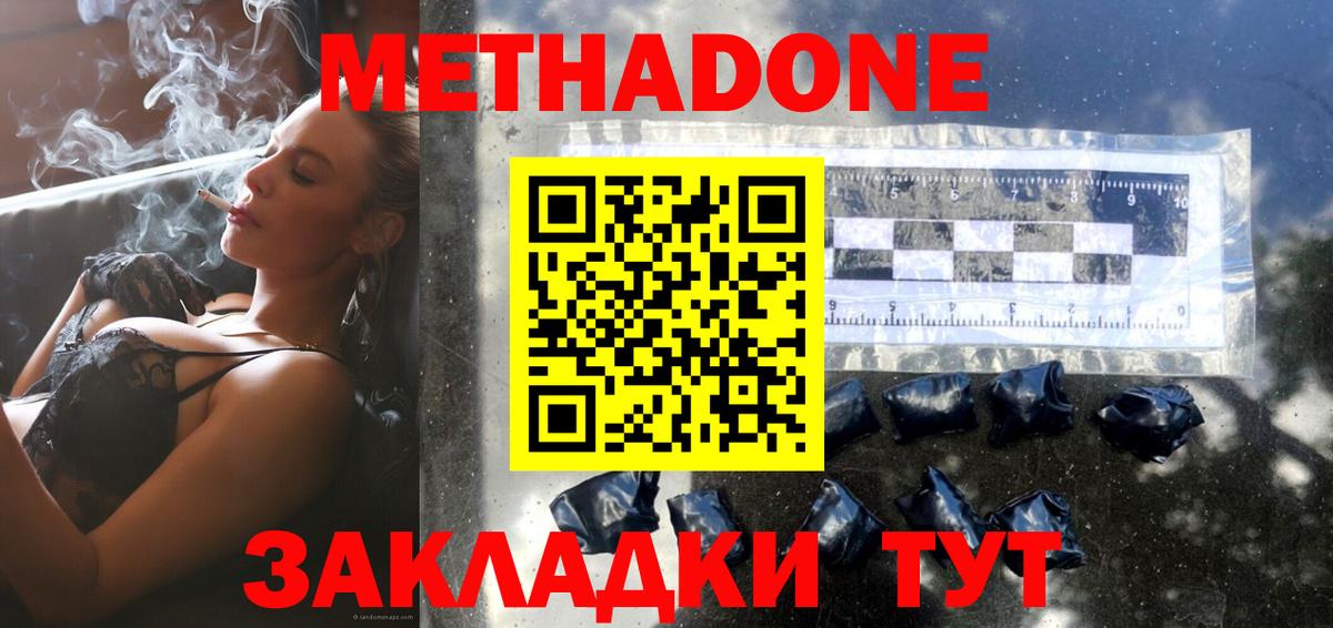 МЕТАДОН кристалл Лысьва